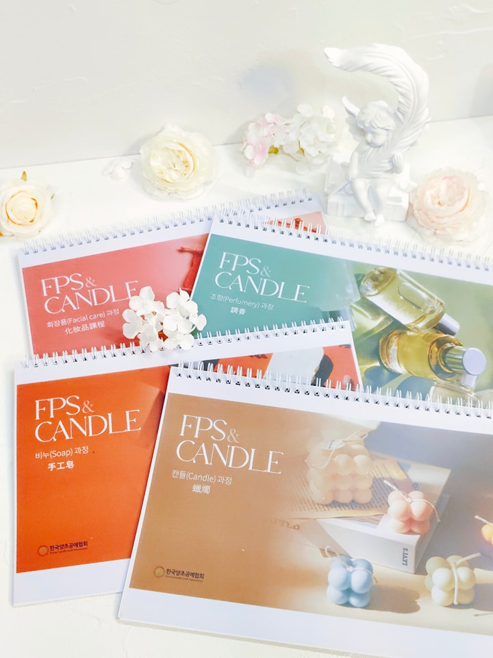 韓國KCCA FPS & Candle 綜合手工藝設計創業認證課程~調香 ✦ 蠟燭 ✦ 護膚品 ✦ 手工皂